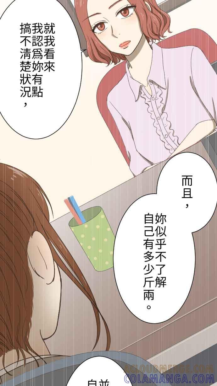 《大城市小女子》第10话 面试 第34页