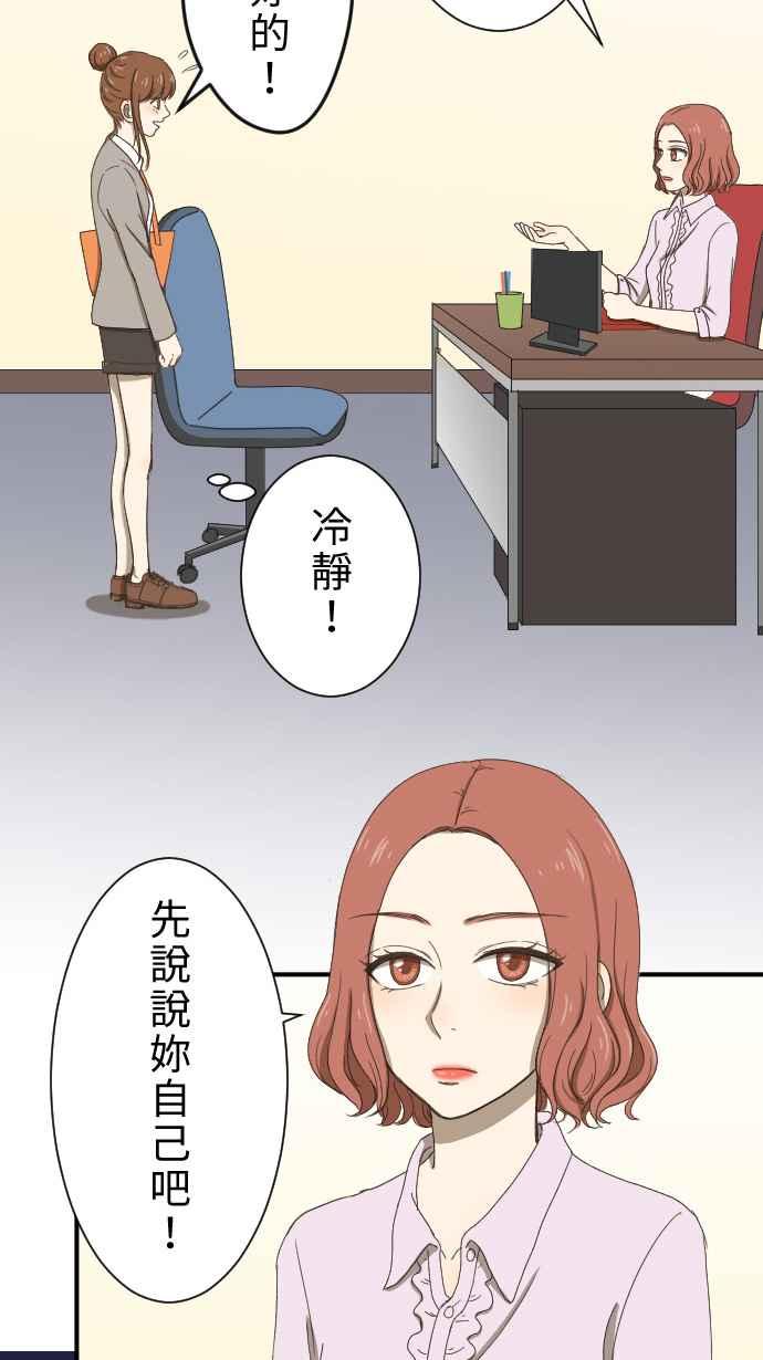 《大城市小女子》第10话 面试 第17页