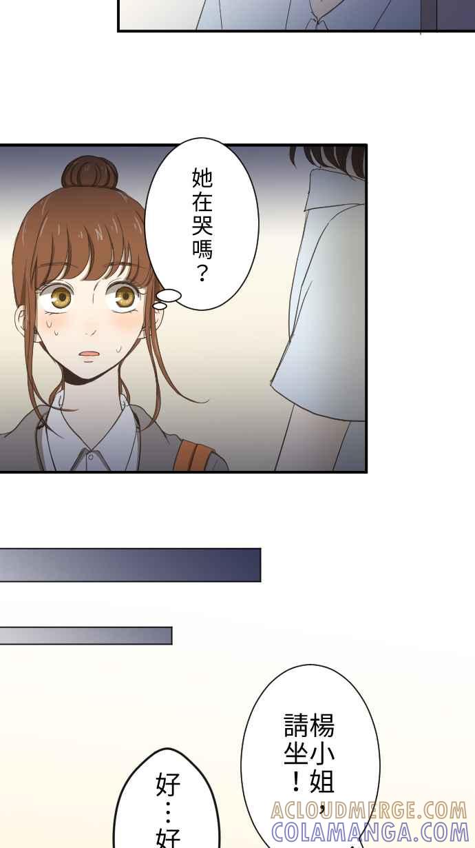 《大城市小女子》第10话 面试 第16页