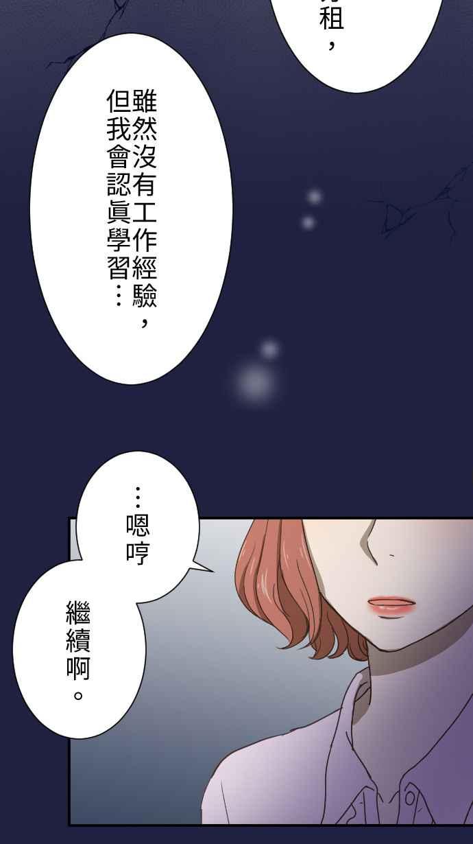 《大城市小女子》第10话 面试 第20页