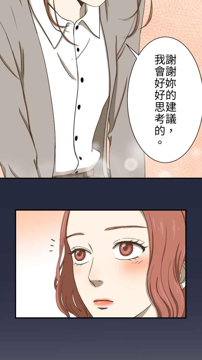 《大城市小女子》第10话 面试 第38页