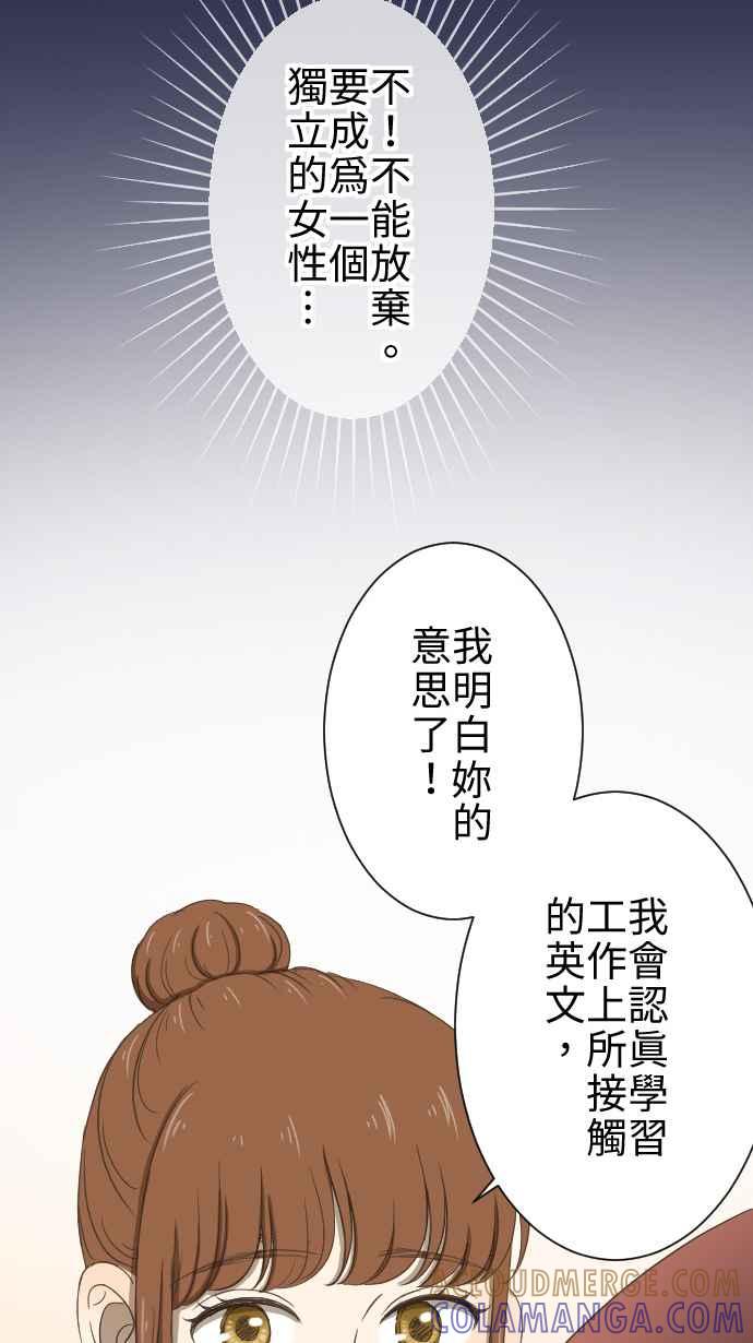 《大城市小女子》第10话 面试 第31页
