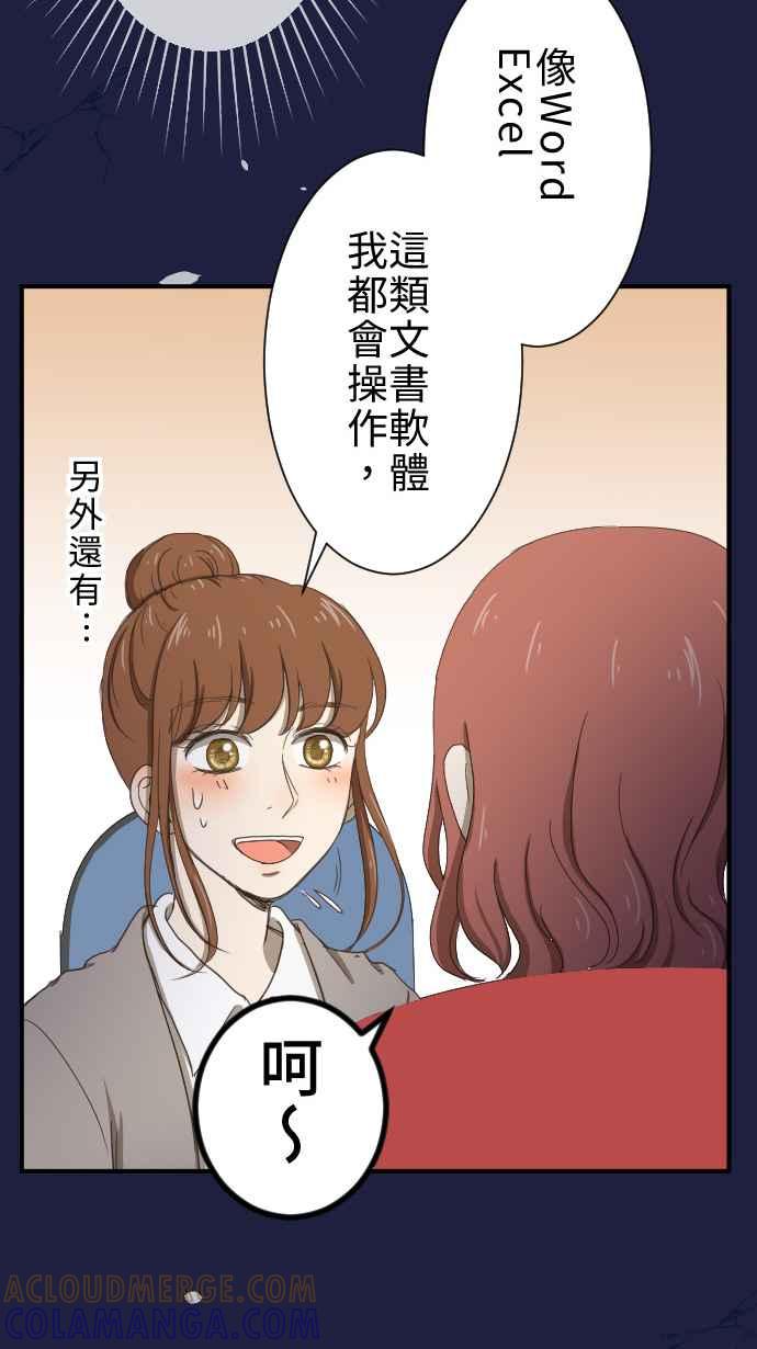 《大城市小女子》第10话 面试 第25页