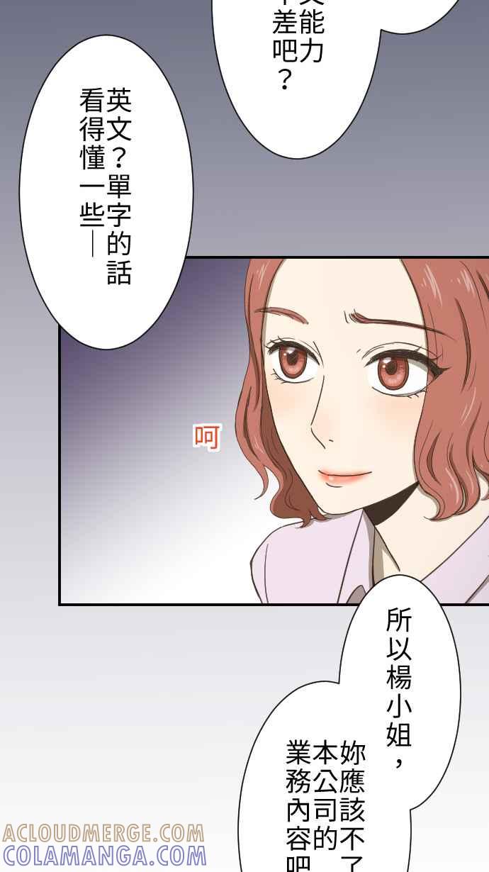 《大城市小女子》第10话 面试 第28页