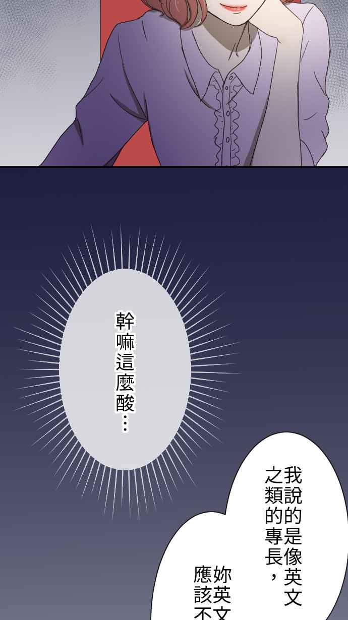 《大城市小女子》第10话 面试 第27页