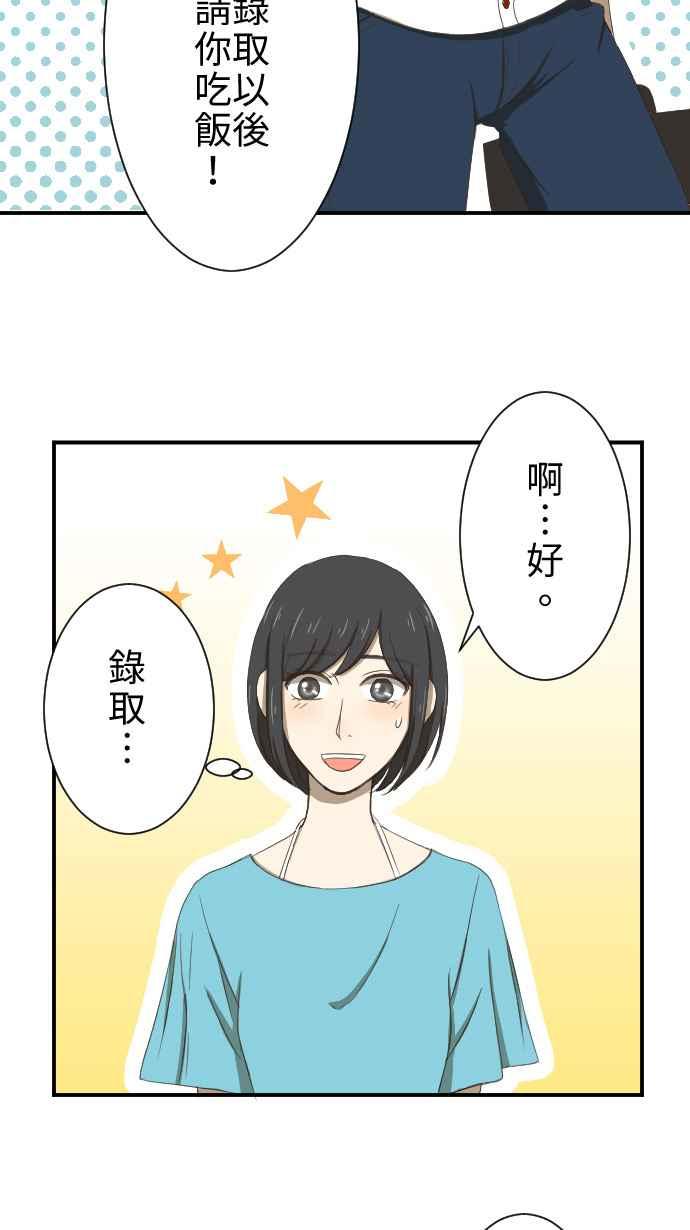 《大城市小女子》第10话 面试 第9页