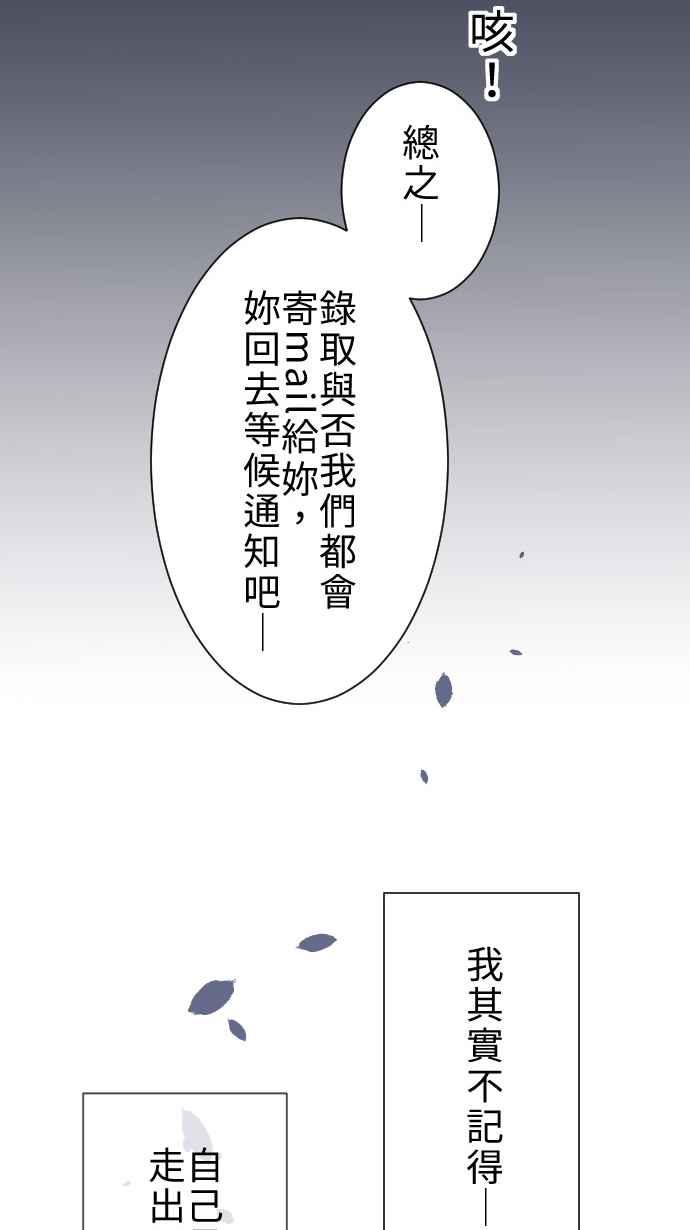 《大城市小女子》第10话 面试 第39页