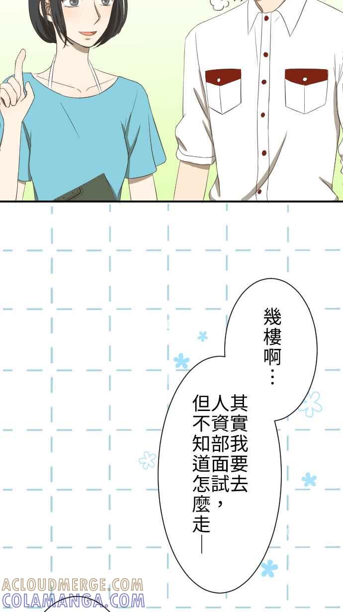 《大城市小女子》第10话 面试 第4页