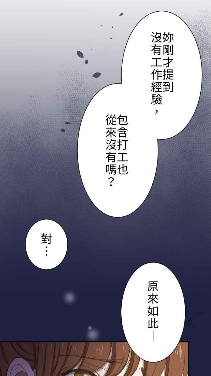 《大城市小女子》第10话 面试 第23页