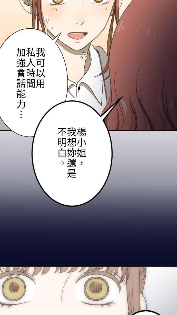 《大城市小女子》第10话 面试 第32页