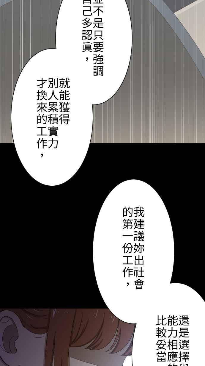 《大城市小女子》第10话 面试 第35页