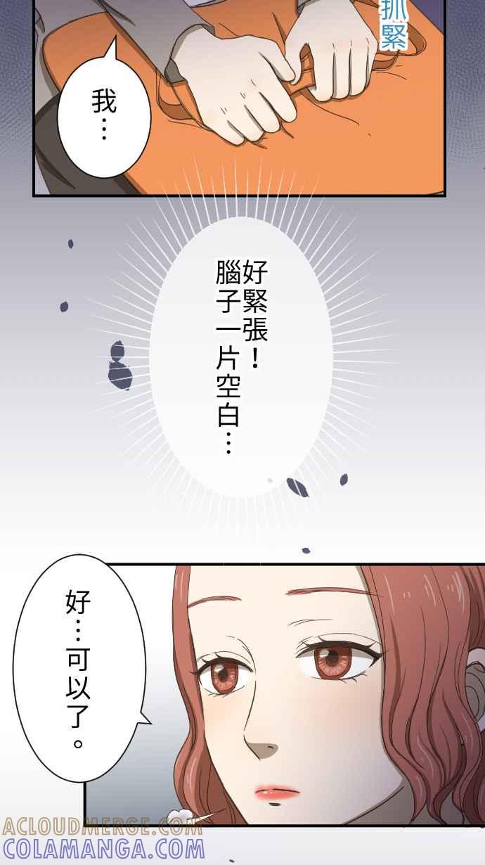 《大城市小女子》第10话 面试 第22页