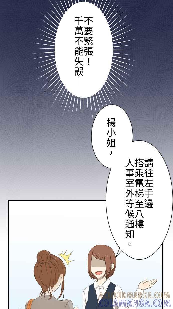 《大城市小女子》第10话 面试 第13页