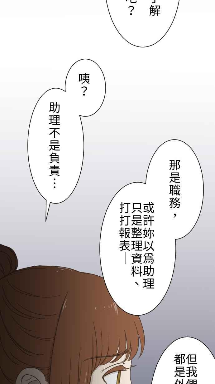 《大城市小女子》第10话 面试 第29页