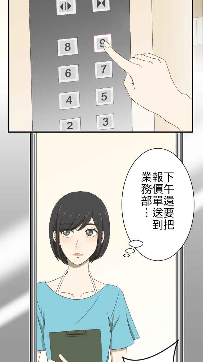《大城市小女子》第10话 面试 第2页