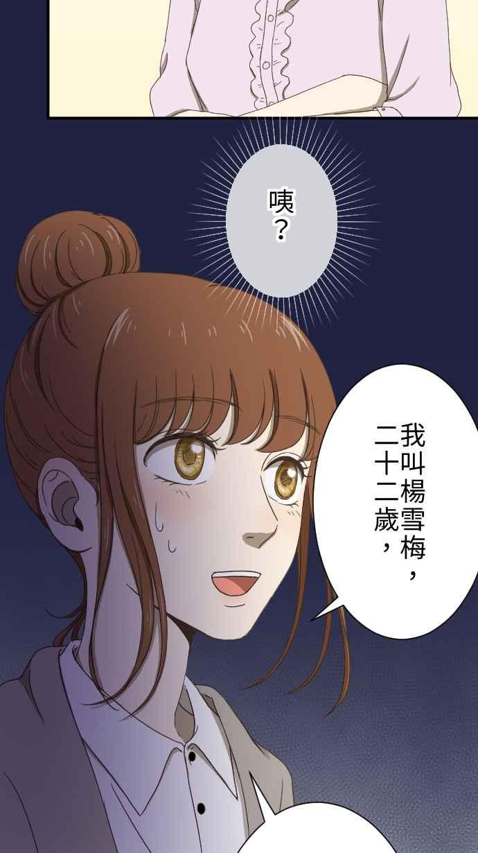 《大城市小女子》第10话 面试 第18页