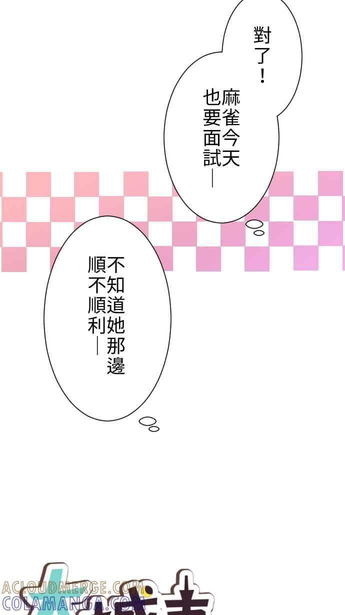 《大城市小女子》第10话 面试 第10页