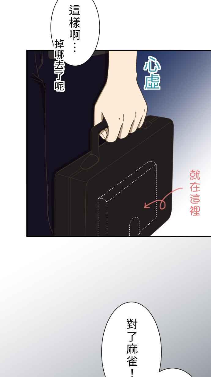 《大城市小女子》第11话 归属 第26页