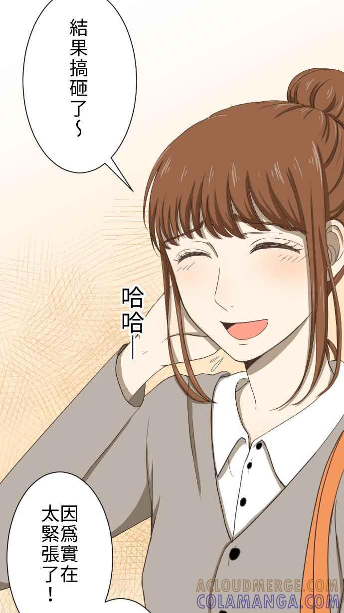 《大城市小女子》第11话 归属 第28页