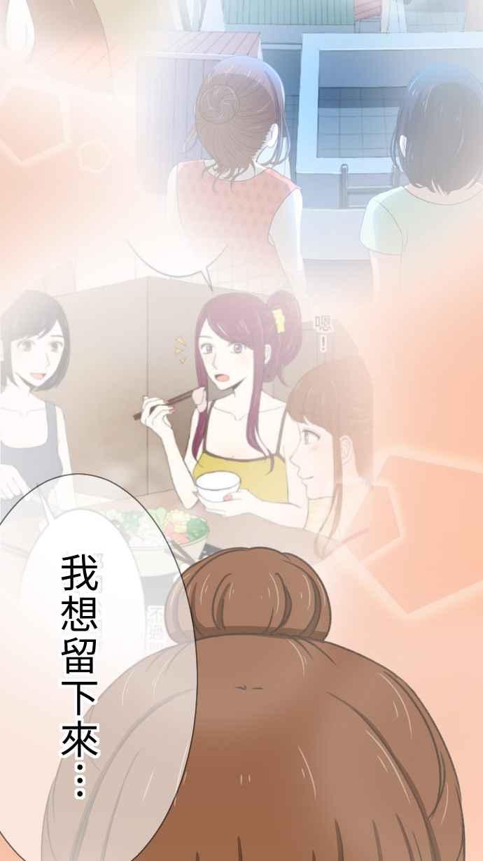《大城市小女子》第11话 归属 第51页