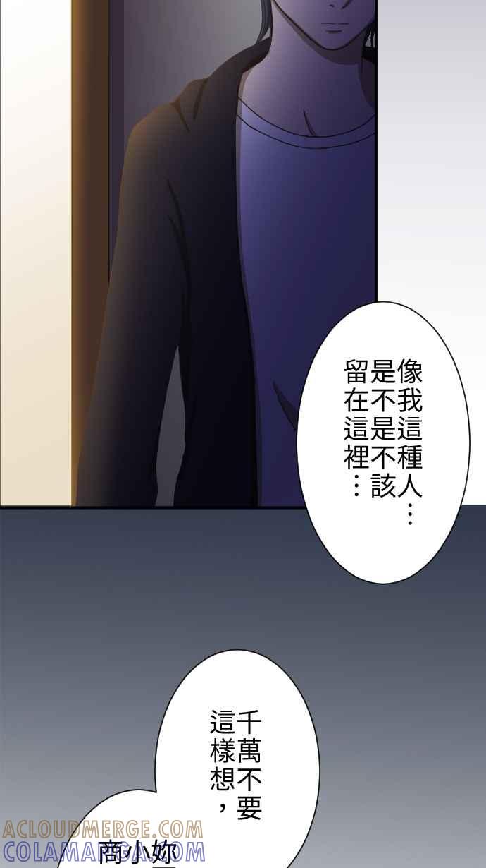 《大城市小女子》第11话 归属 第34页