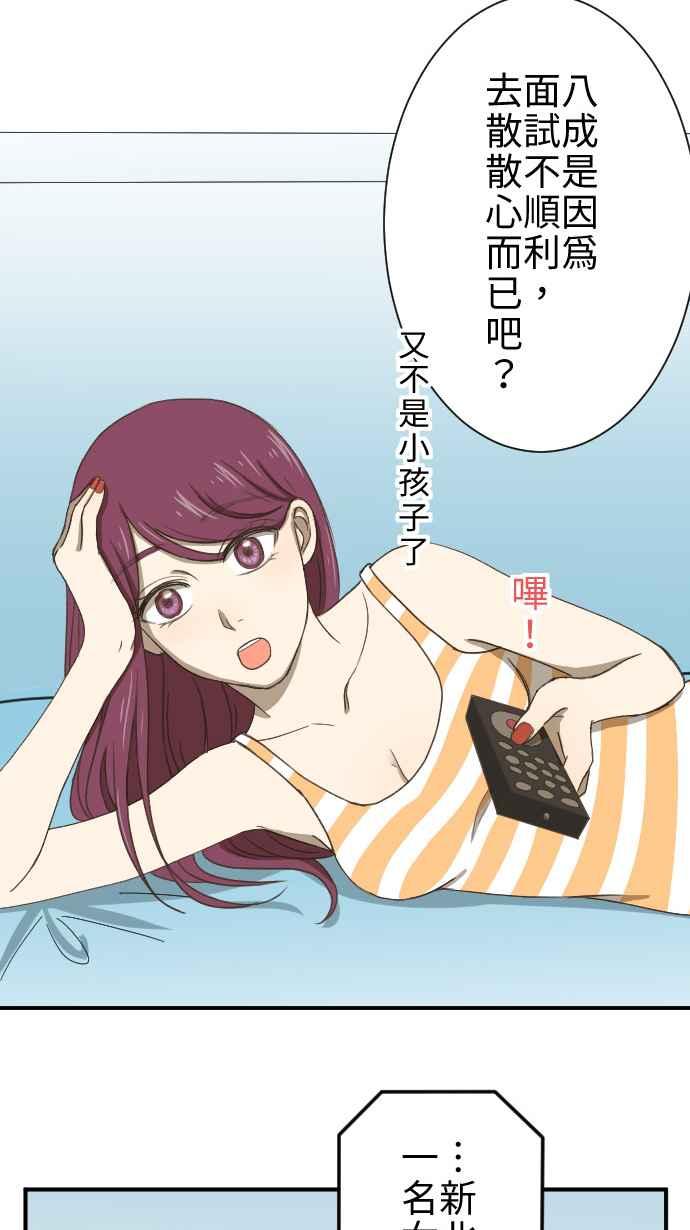 《大城市小女子》第11话 归属 第2页