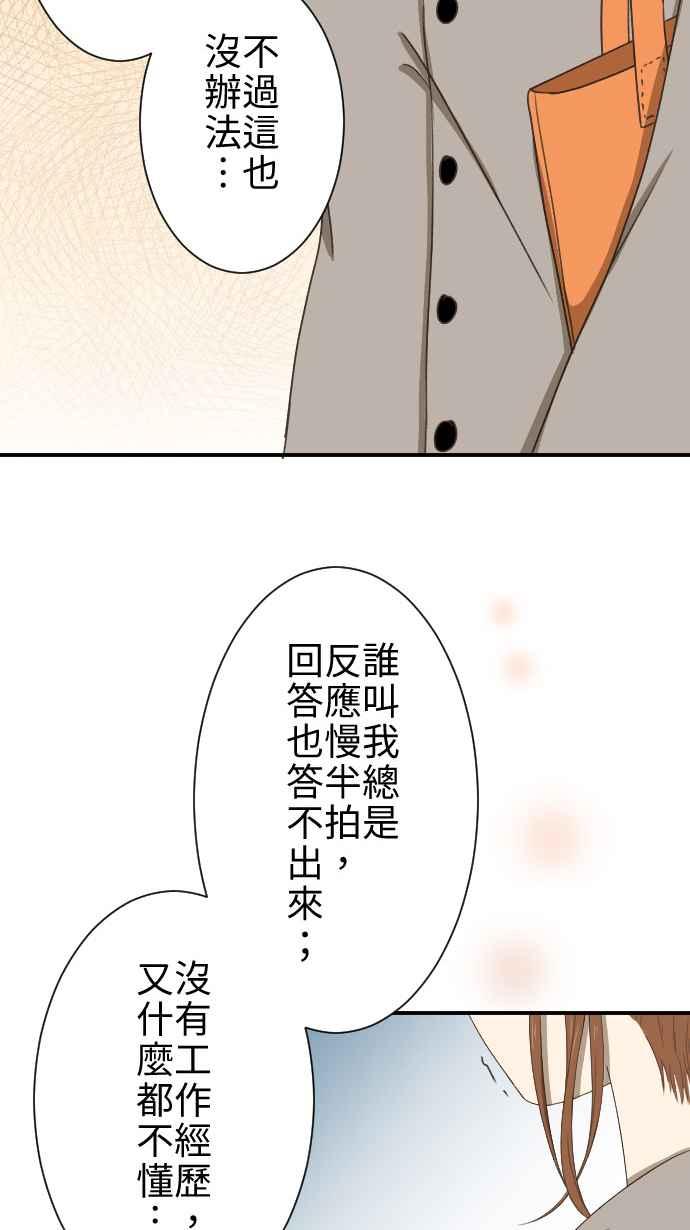 《大城市小女子》第11话 归属 第29页