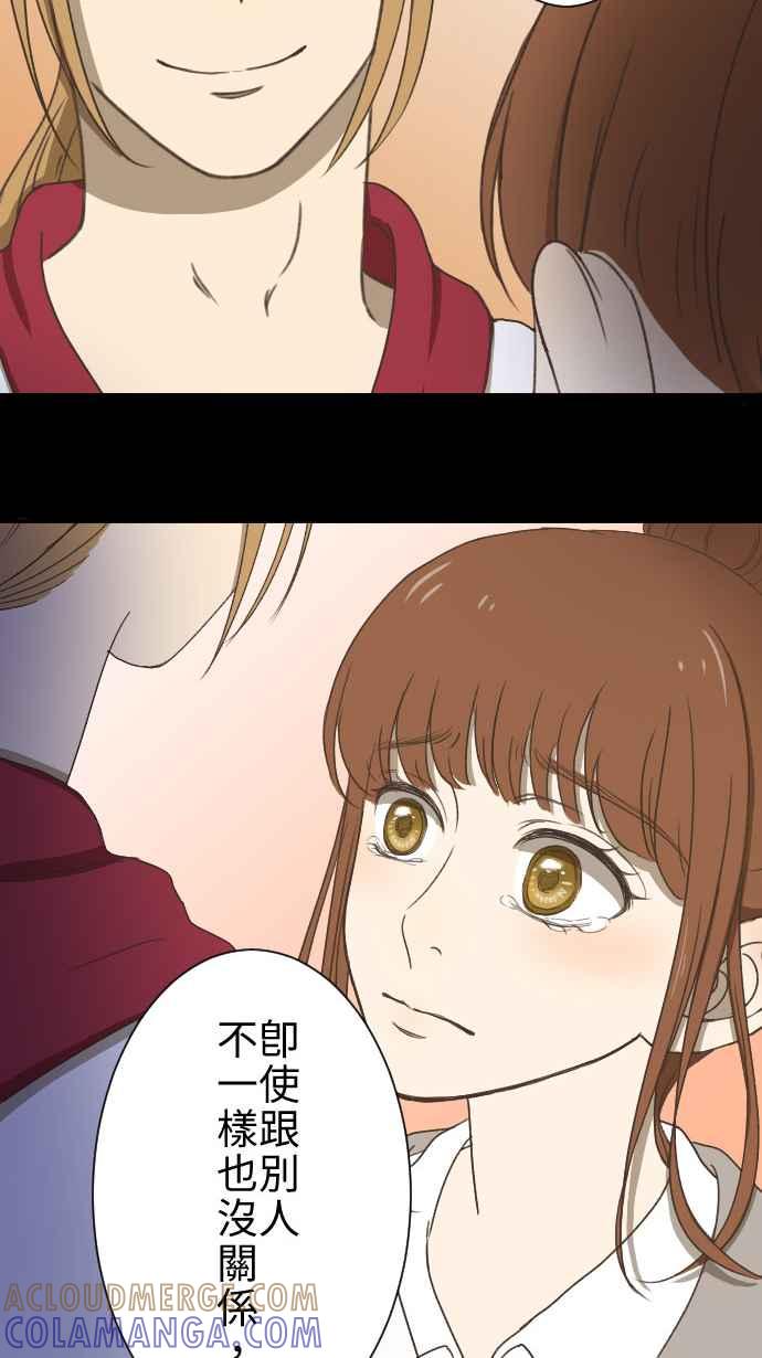 《大城市小女子》第11话 归属 第46页