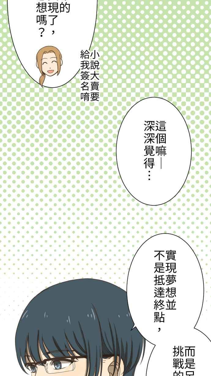 《大城市小女子》第11话 归属 第11页