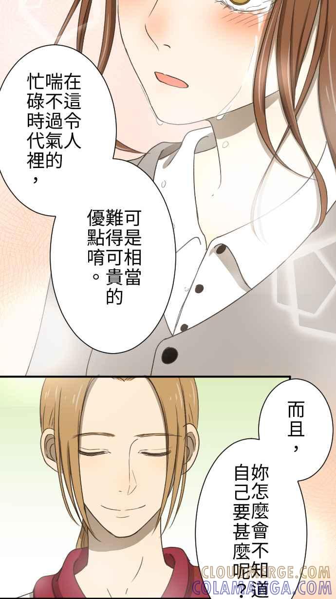 《大城市小女子》第11话 归属 第40页