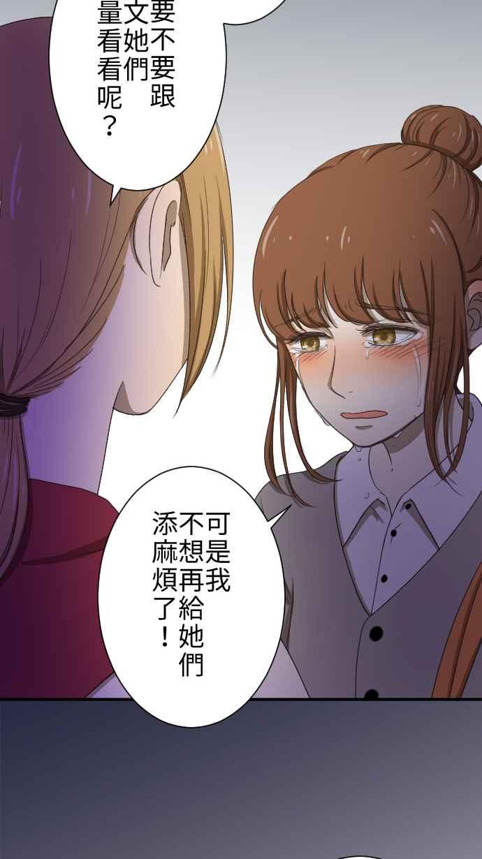 《大城市小女子》第11话 归属 第35页