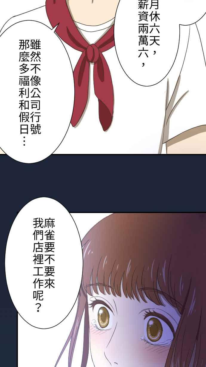 《大城市小女子》第11话 归属 第59页