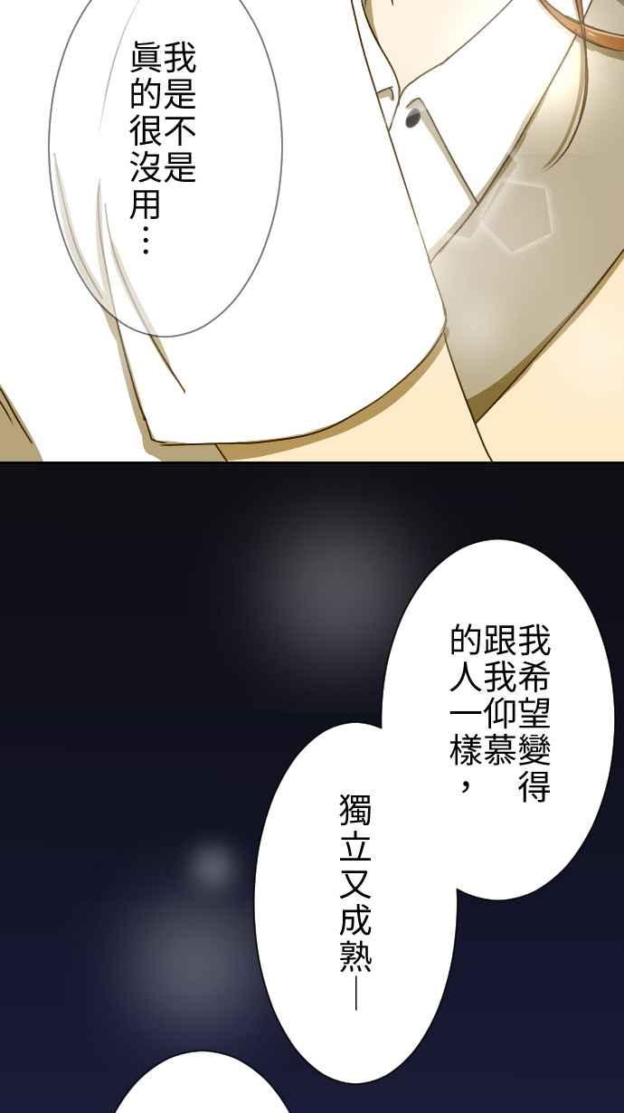 《大城市小女子》第11话 归属 第32页