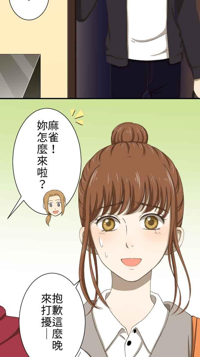 《大城市小女子》第11话 归属 第23页