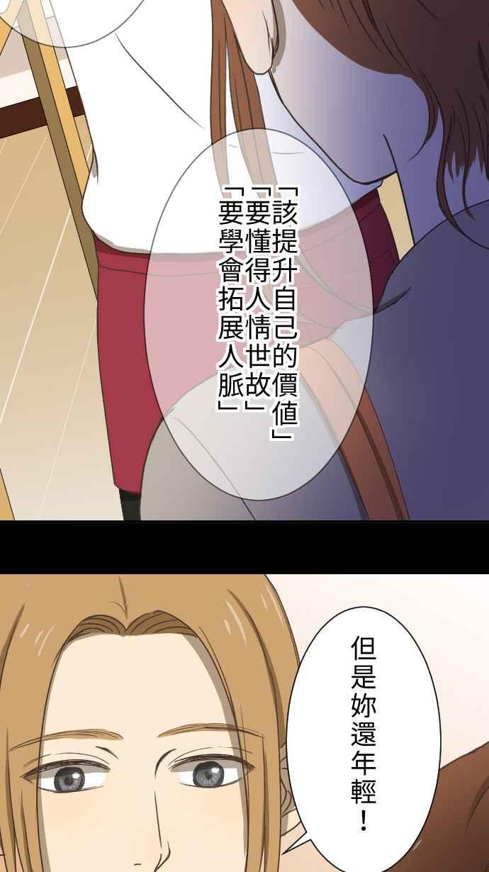 《大城市小女子》第11话 归属 第45页