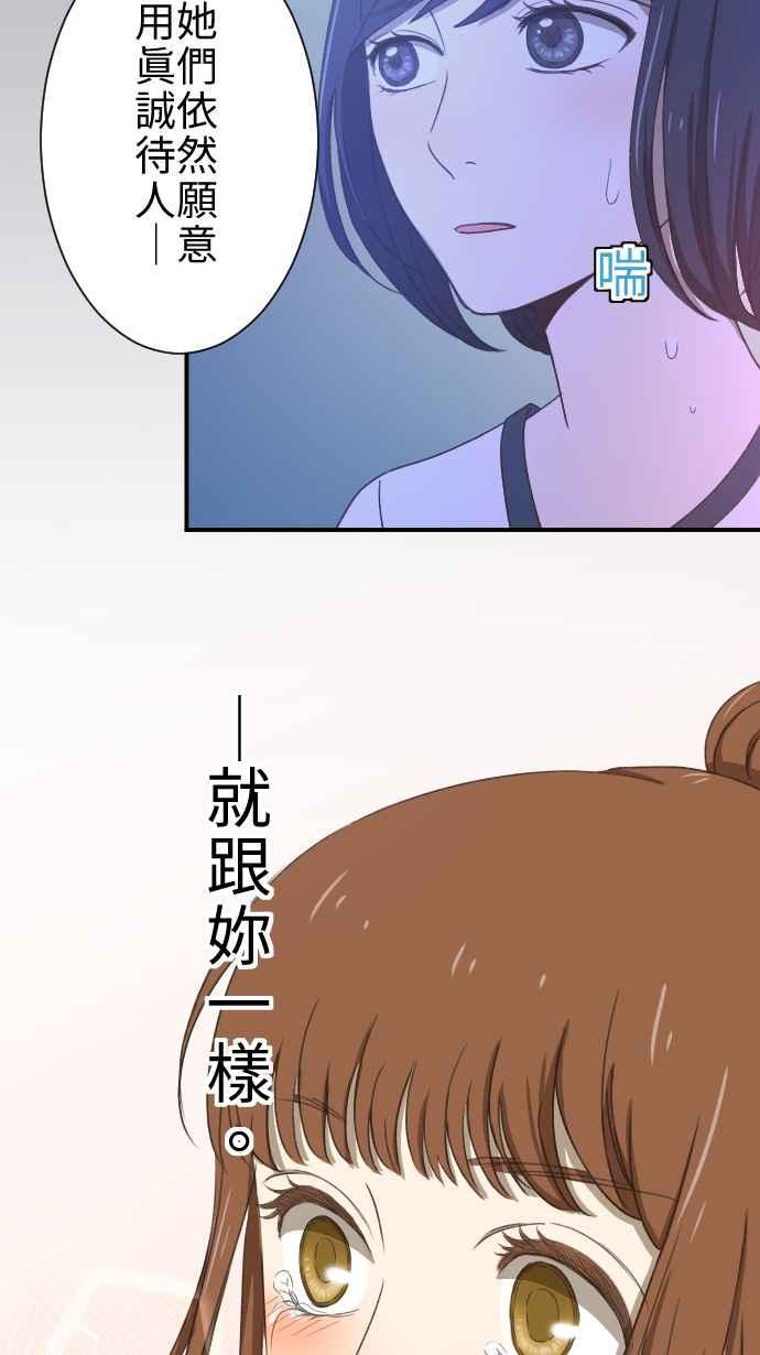 《大城市小女子》第11话 归属 第39页