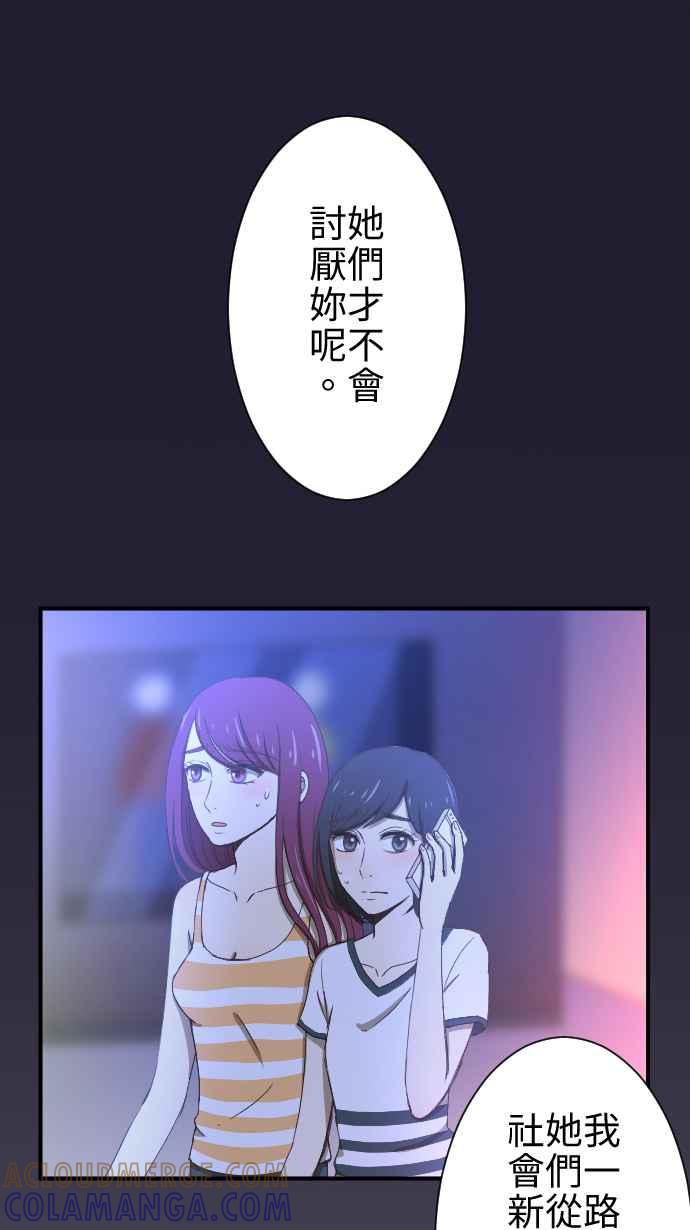 《大城市小女子》第11话 归属 第37页