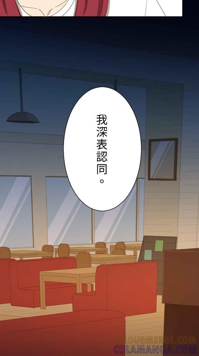 《大城市小女子》第11话 归属 第13页