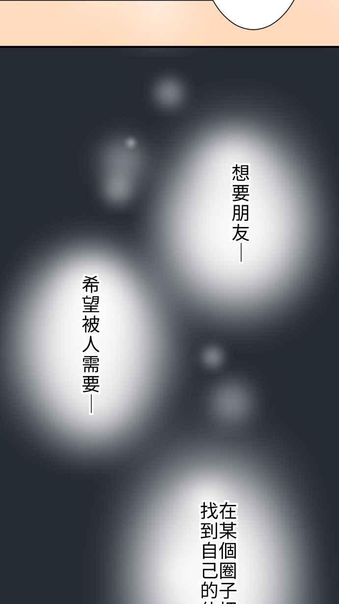 《大城市小女子》第11话 归属 第41页