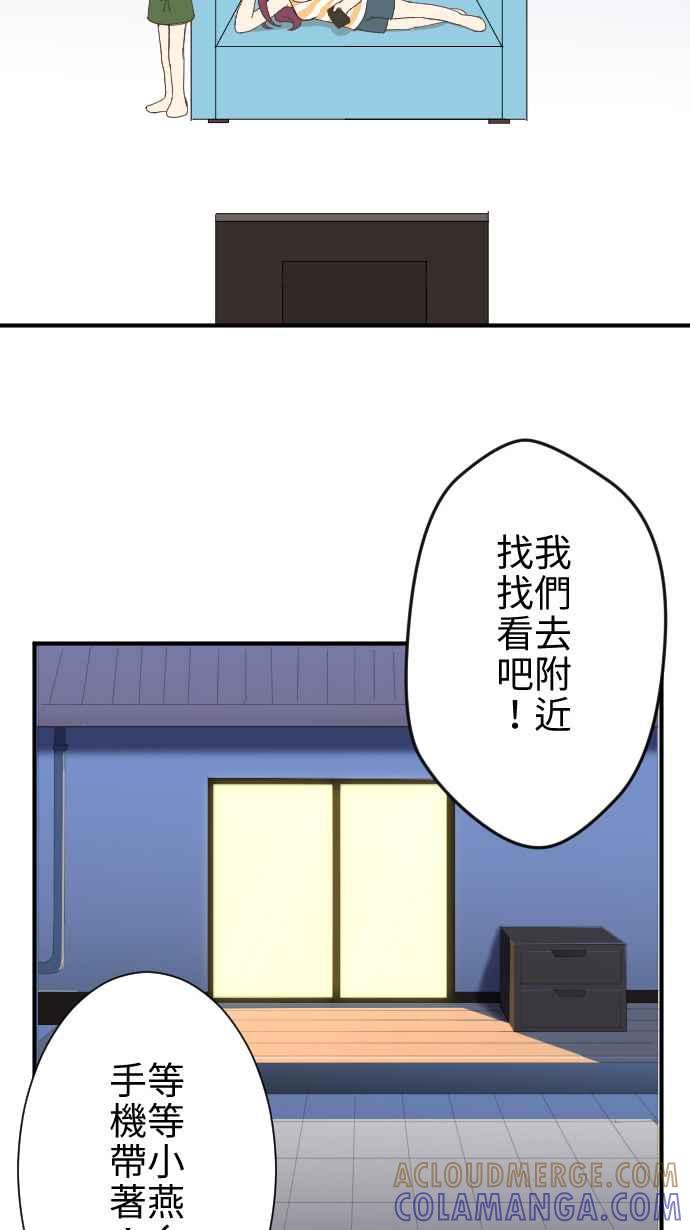 《大城市小女子》第11话 归属 第4页