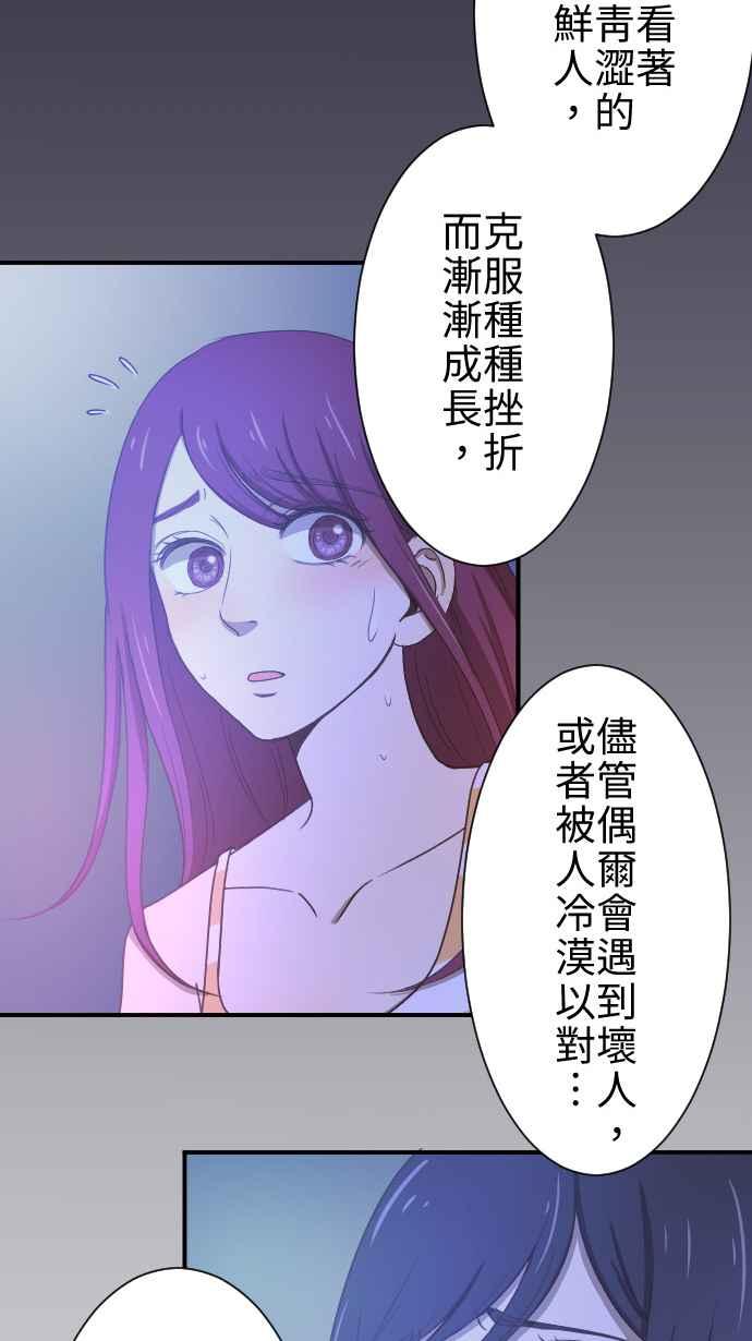 《大城市小女子》第11话 归属 第38页