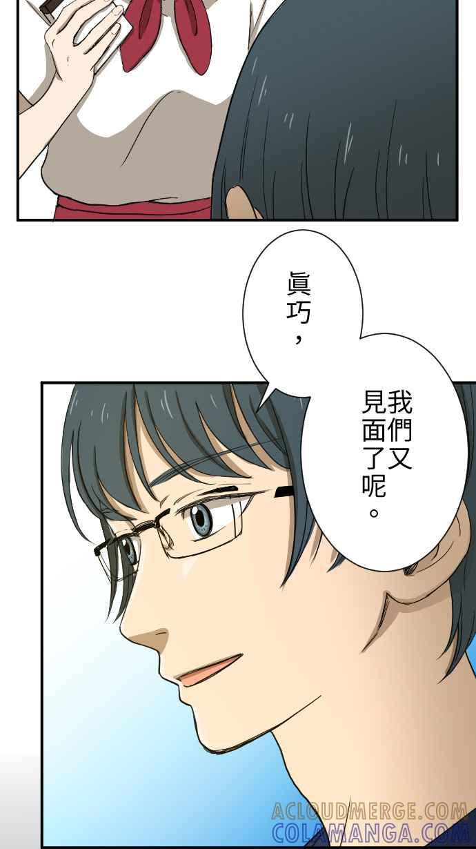 《大城市小女子》第12话 冒失鬼 第28页