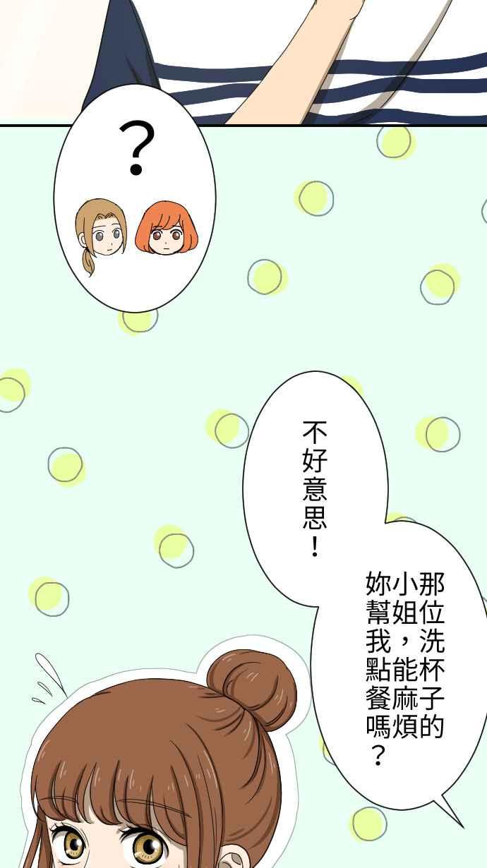 《大城市小女子》第12话 冒失鬼 第26页