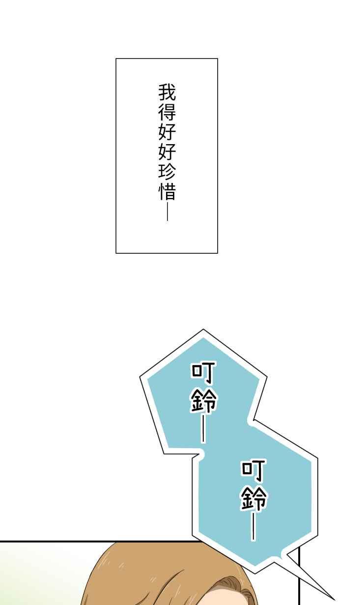 《大城市小女子》第12话 冒失鬼 第24页