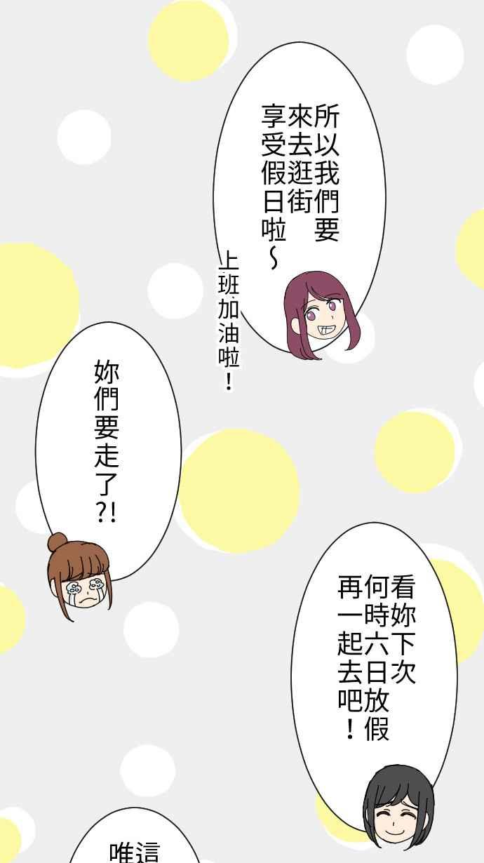 《大城市小女子》第12话 冒失鬼 第21页