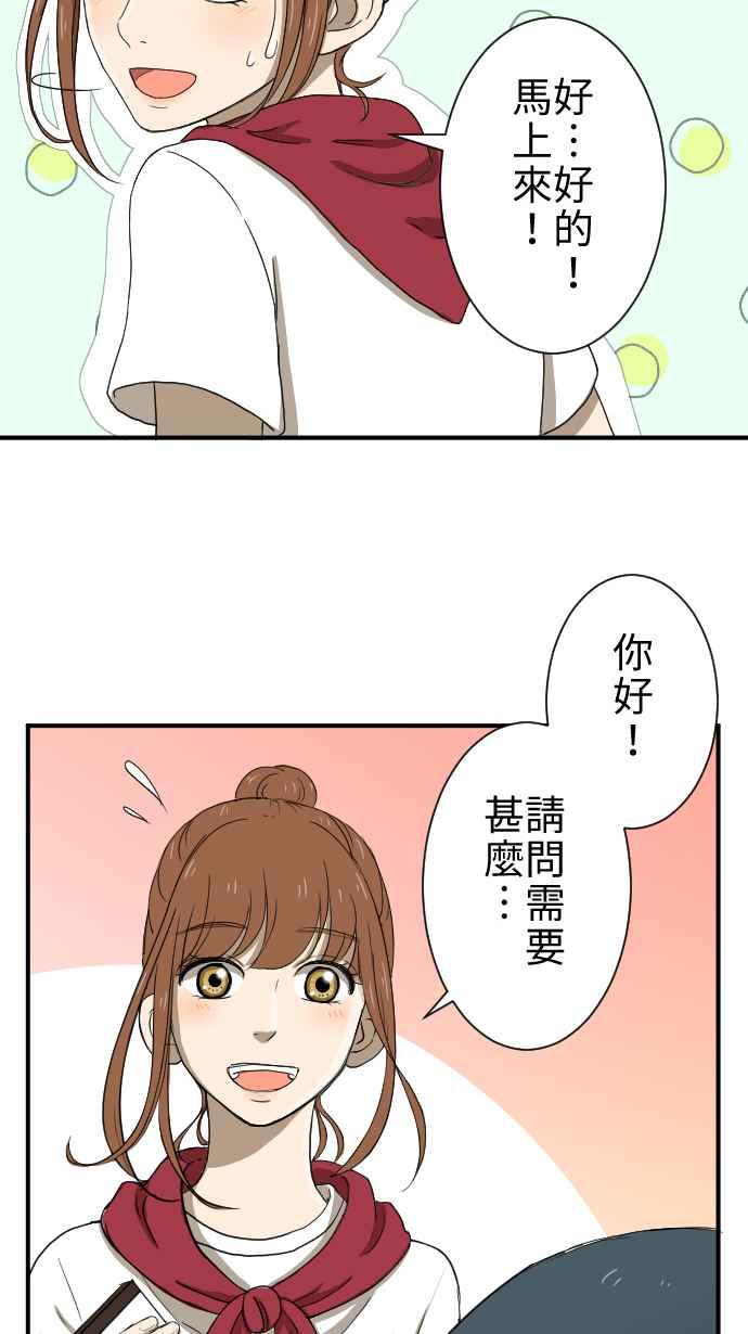 《大城市小女子》第12话 冒失鬼 第27页