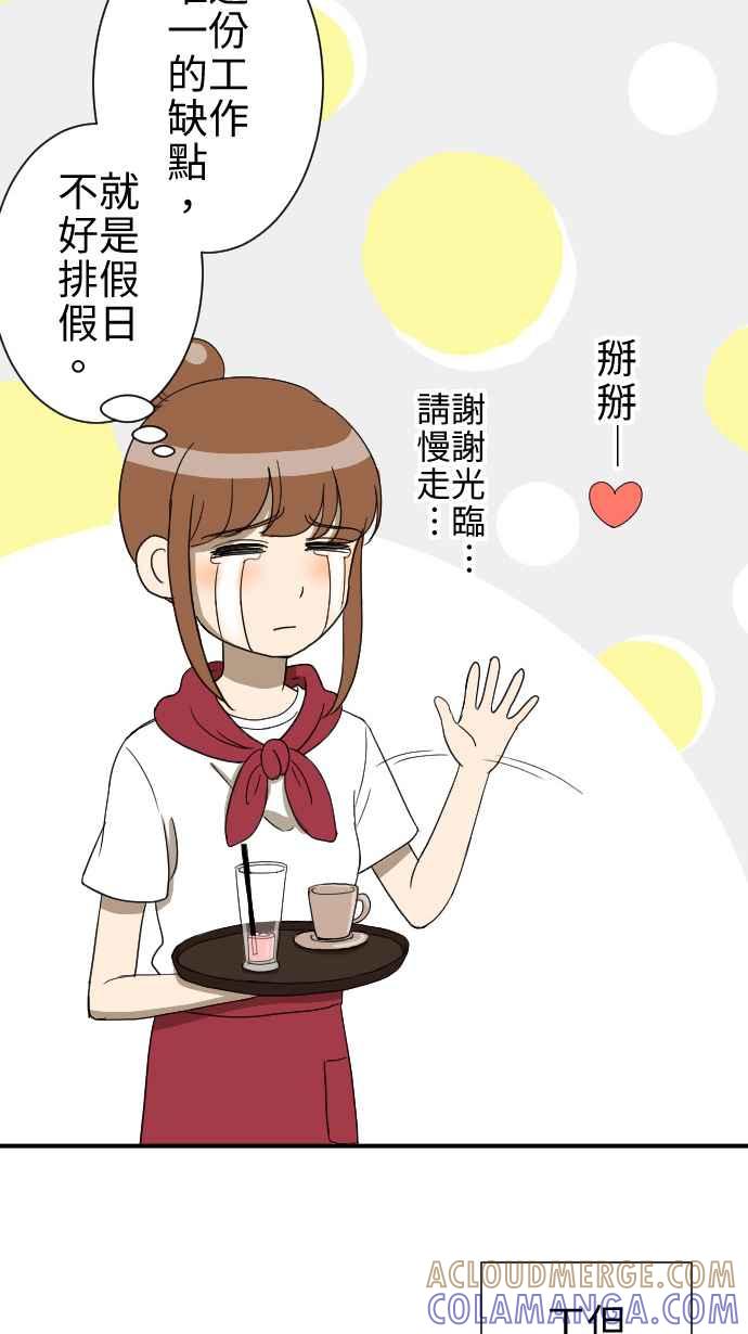《大城市小女子》第12话 冒失鬼 第22页