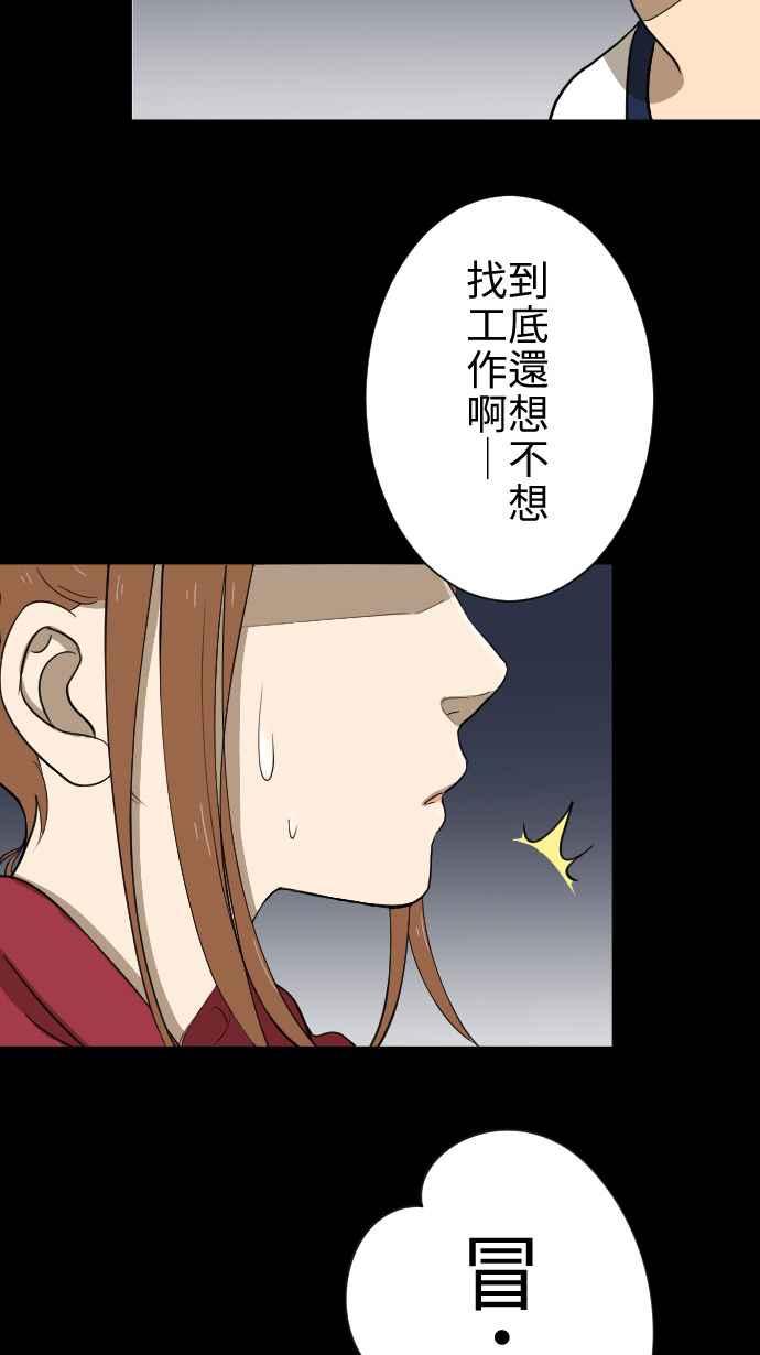 《大城市小女子》第12话 冒失鬼 第41页