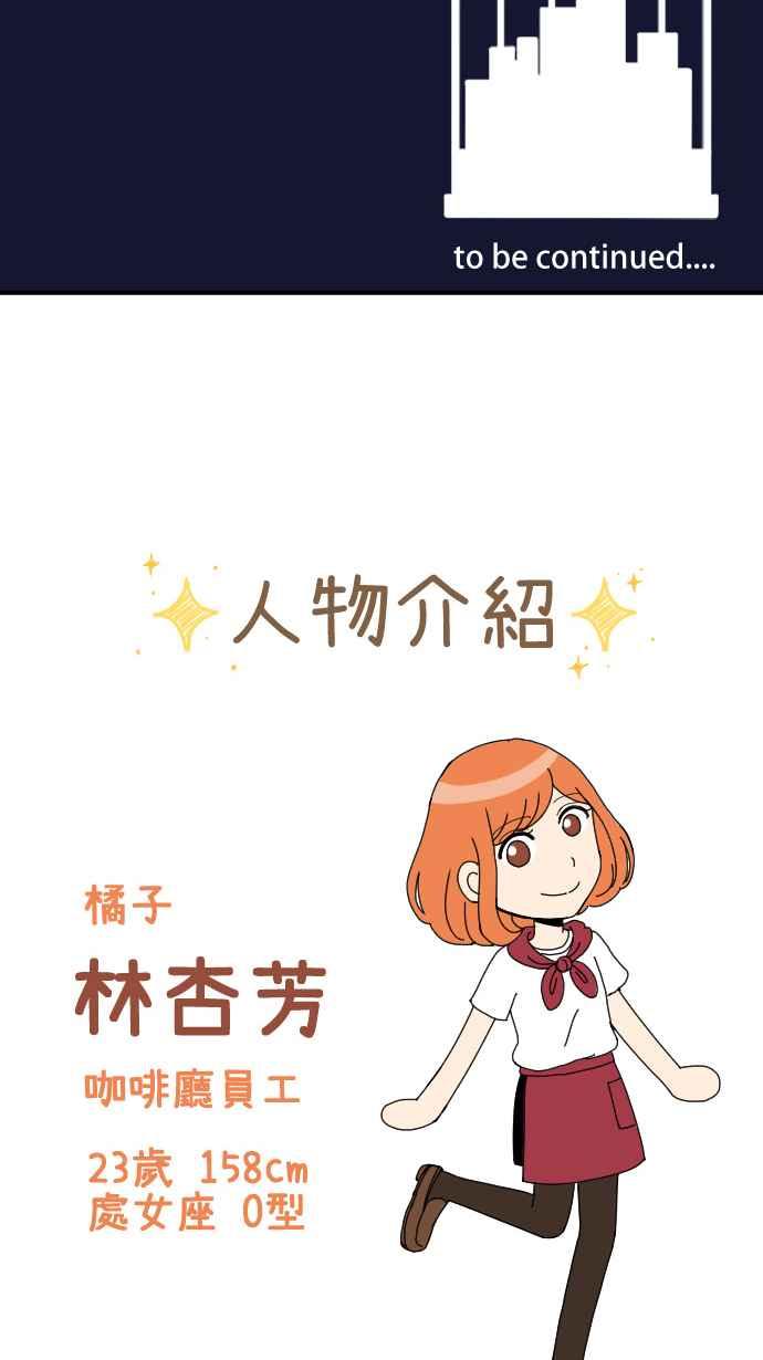 《大城市小女子》第12话 冒失鬼 第51页