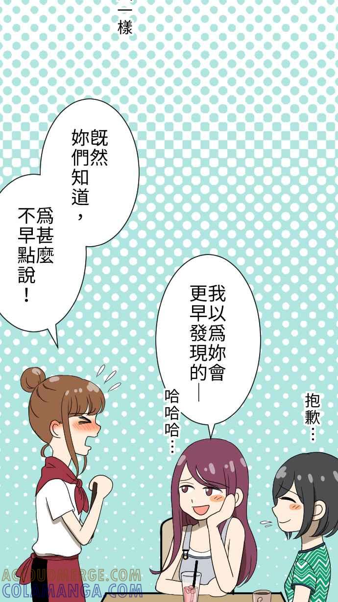 《大城市小女子》第12话 冒失鬼 第19页